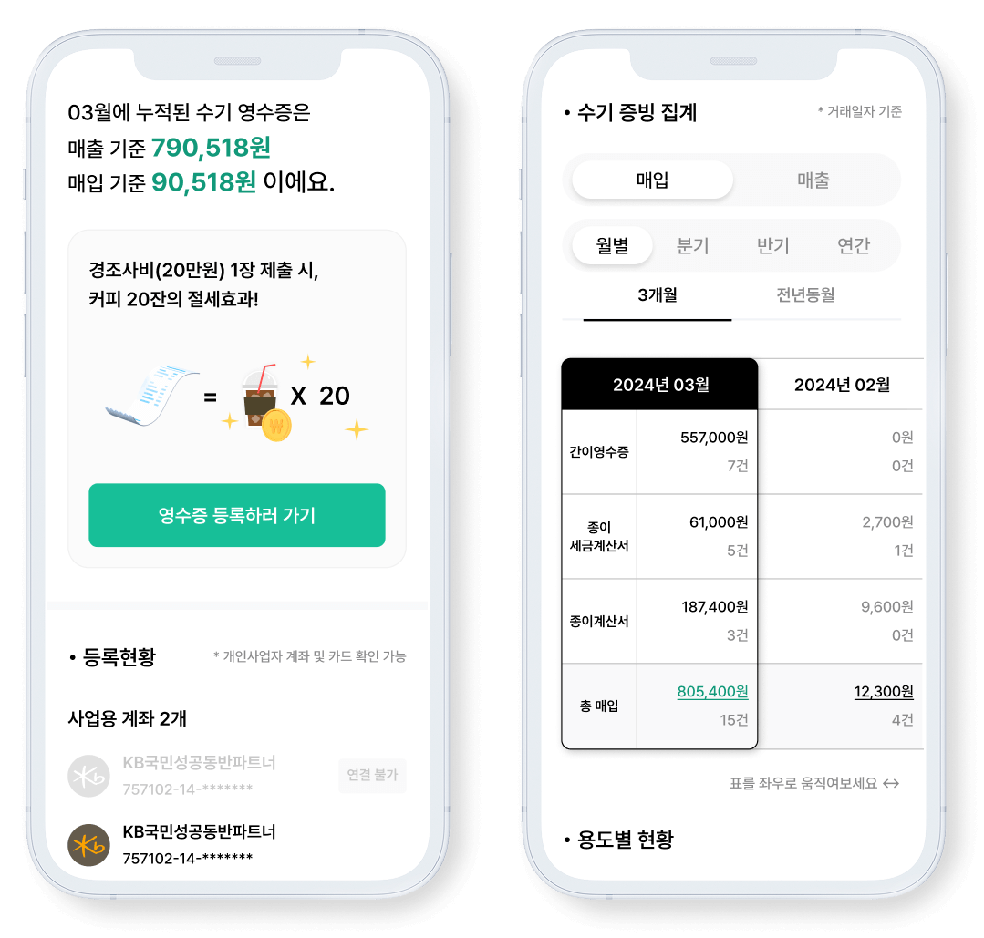 영수증 보고서 화면